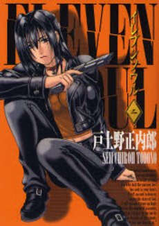 couverture, jaquette Eleven Soul 2  (Mag garden) Manga
