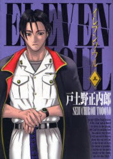 couverture, jaquette Eleven Soul 3  (Mag garden) Manga