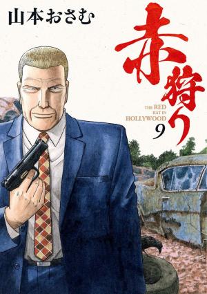couverture, jaquette The Red Rat in Hollywood 9  (Shogakukan) Manga