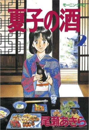 couverture, jaquette Natsuko no sake 2  (Kodansha) Manga
