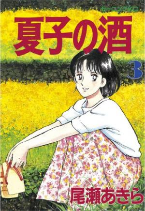 couverture, jaquette Natsuko no sake 3  (Kodansha) Manga