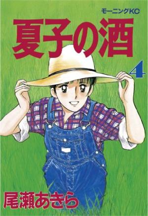 couverture, jaquette Natsuko no sake 4  (Kodansha) Manga