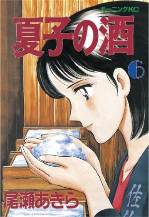 couverture, jaquette Natsuko no sake 6  (Kodansha) Manga