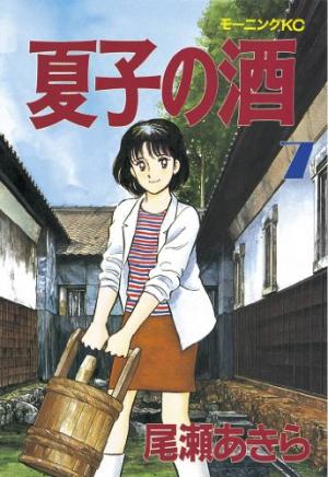 couverture, jaquette Natsuko no sake 7  (Kodansha) Manga