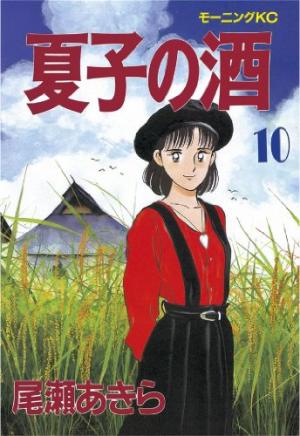 couverture, jaquette Natsuko no sake 10  (Kodansha) Manga