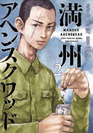 couverture, jaquette Manchuria Opium Squad 2  (Kodansha) Manga