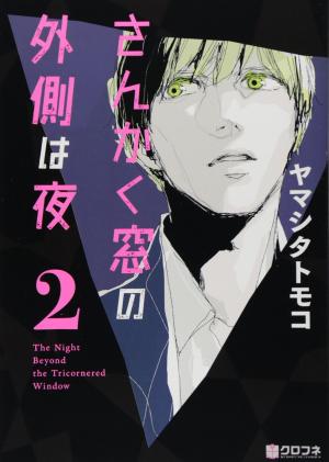 couverture, jaquette The Night Beyond the Tricornered Window 2  (Libre Shuppan) Manga