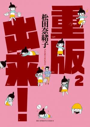 couverture, jaquette Réimp' ! 2  (Shogakukan) Manga