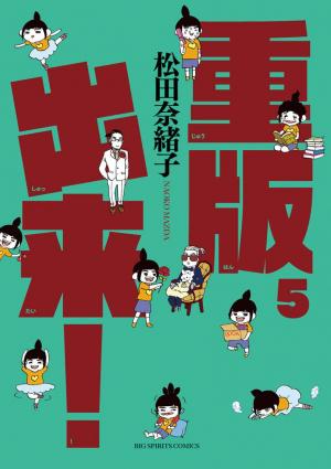 couverture, jaquette Réimp' ! 5  (Shogakukan) Manga