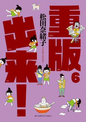 couverture, jaquette Réimp' ! 6  (Shogakukan) Manga