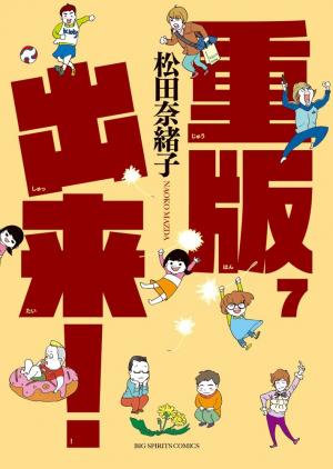 couverture, jaquette Réimp' ! 7  (Shogakukan) Manga