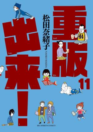 couverture, jaquette Réimp' ! 11  (Shogakukan) Manga