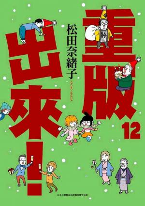 couverture, jaquette Réimp' ! 12  (Shogakukan) Manga