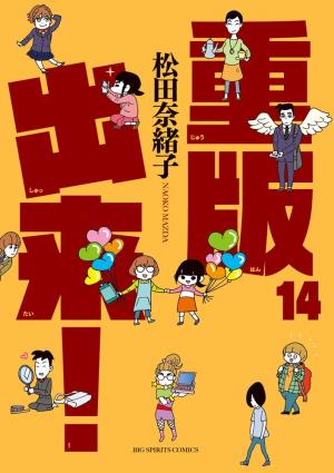 couverture, jaquette Réimp' ! 14  (Shogakukan) Manga