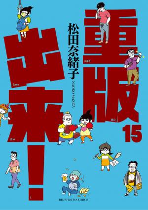 couverture, jaquette Réimp' ! 15  (Shogakukan) Manga