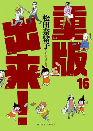 couverture, jaquette Réimp' ! 16  (Shogakukan) Manga