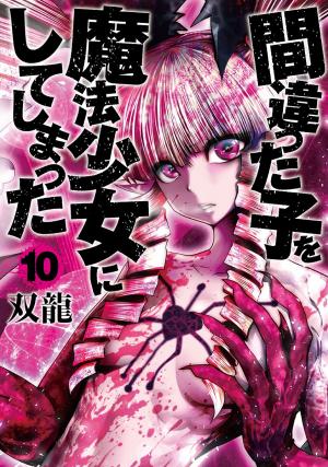couverture, jaquette Magical Girl Holy Shit 10  (Shinchosha) Manga