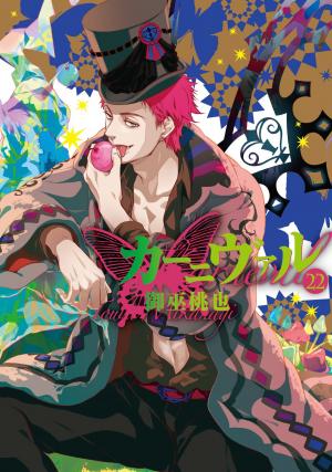 couverture, jaquette Karneval 22  (Ichijinsha) Manga