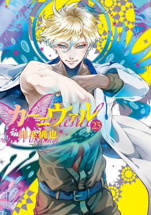 couverture, jaquette Karneval 23  (Ichijinsha) Manga