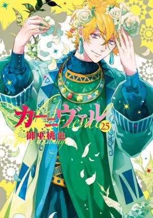 couverture, jaquette Karneval 25  (Ichijinsha) Manga
