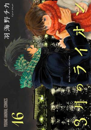 couverture, jaquette March comes in like a lion 16  (Hakusensha) Manga