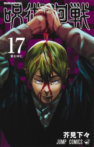 couverture, jaquette Jujutsu Kaisen 17  (Shueisha) Manga