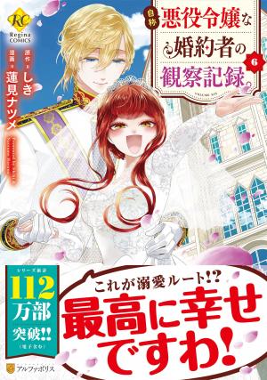 couverture, jaquette Jishou Akuyaku Reijou na Konyakusha no Kansatsu Kiroku 6  (Alpha Polis) Manga