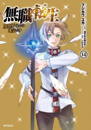 couverture, jaquette Mushoku Tensei 14  (Media factory) Manga
