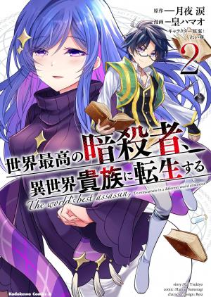 couverture, jaquette The World's Finest Assassin Gets Reincarnated in Another World as an Aristocrat 2  (Kadokawa) Manga