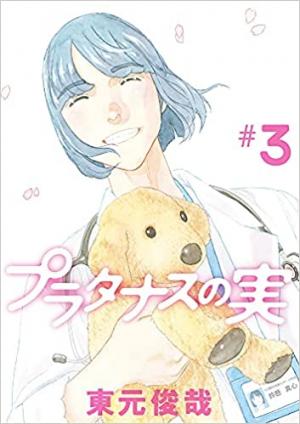 couverture, jaquette Les enfants d'Hippocrate 3  (Shogakukan) Manga