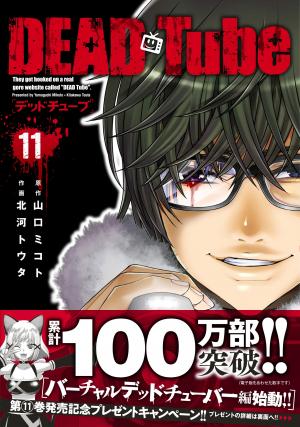 couverture, jaquette DEAD Tube 11  (Akita shoten) Manga