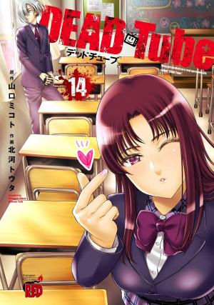 couverture, jaquette DEAD Tube 14  (Akita shoten) Manga