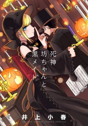 couverture, jaquette Shinigami Bocchan to Kuro Maid 6  (Shogakukan) Manga