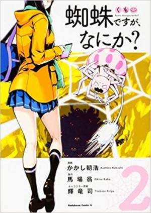 couverture, jaquette So I'm a spider, so what ? 2  (Kadokawa) Manga