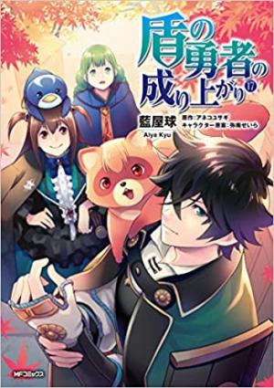 couverture, jaquette The Rising of the Shield Hero 17  (Media factory) Manga