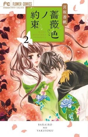 couverture, jaquette Promesses en rose 2  (Shogakukan) Manga