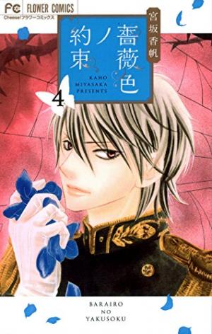 couverture, jaquette Promesses en rose 4  (Shogakukan) Manga