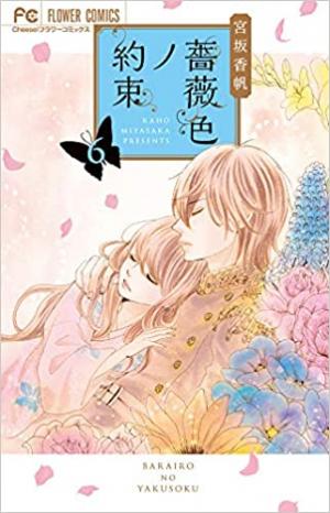 couverture, jaquette Promesses en rose 6  (Shogakukan) Manga