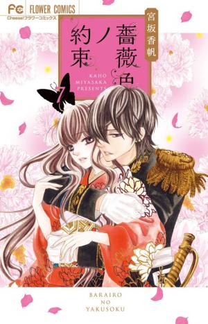 couverture, jaquette Promesses en rose 7  (Shogakukan) Manga