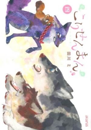 couverture, jaquette Le Renard et le Petit Tanuki 4  (Mag garden) Manga
