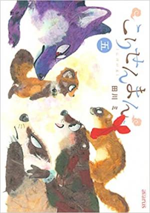 couverture, jaquette Le Renard et le Petit Tanuki 5  (Mag garden) Manga
