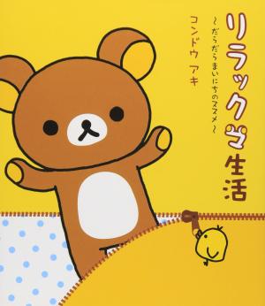 couverture, jaquette Rilakkuma 1  (Shufu) Manga