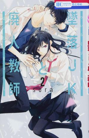 couverture, jaquette Le Jeu de la Mort 2  (Hakusensha) Manga