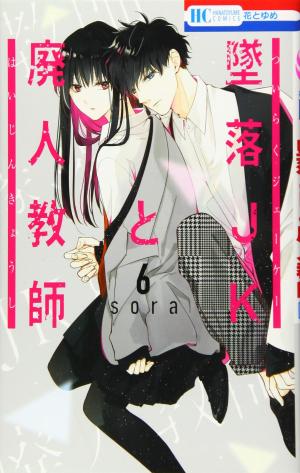 couverture, jaquette Le Jeu de la Mort 6  (Hakusensha) Manga