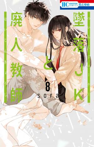 couverture, jaquette Le Jeu de la Mort 8  (Hakusensha) Manga