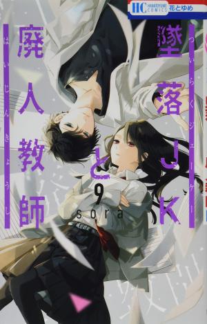 couverture, jaquette Le Jeu de la Mort 9  (Hakusensha) Manga