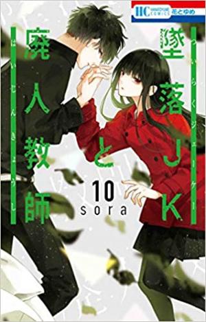 couverture, jaquette Le Jeu de la Mort 10  (Hakusensha) Manga