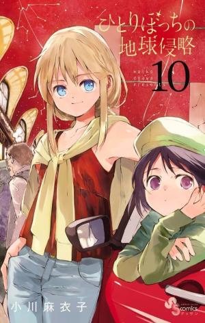 couverture, jaquette Le jour où j'ai décidé d'envahir la terre 10  (Shogakukan) Manga