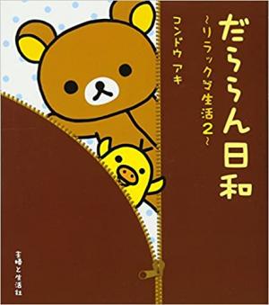 couverture, jaquette Rilakkuma 2  (Shufu) Manga