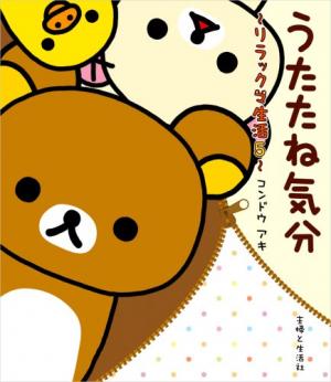 couverture, jaquette Rilakkuma 5  (Shufu) Manga